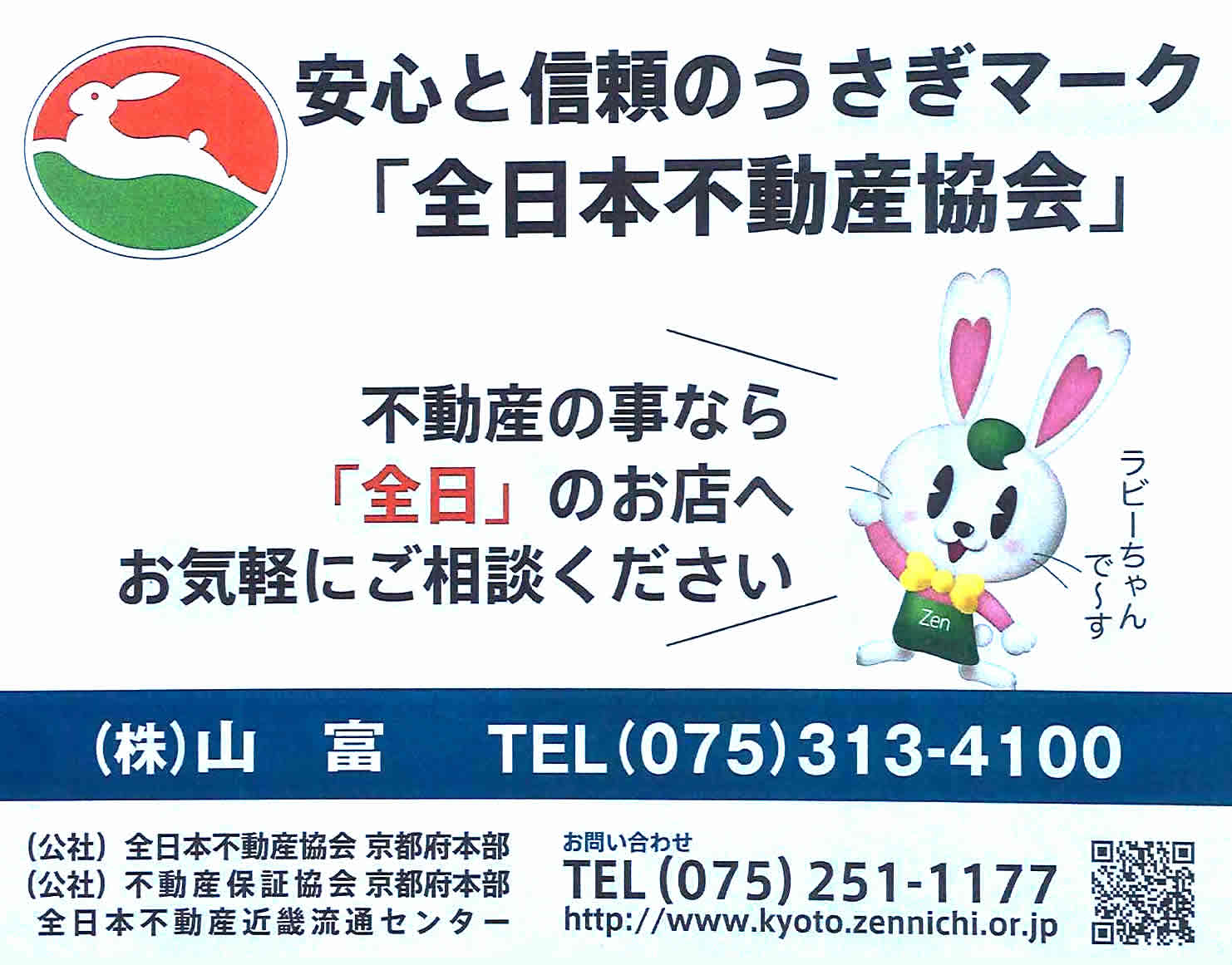 全日本不動産協会